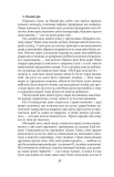 Записки в узголів’ї (кол. обкл.) (БСЛ). Зображення №4 Записки в узголів’ї (кол. обкл.) (БСЛ). Зображення №4