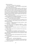 Записки в узголів’ї (кол. обкл.) (БСЛ). Зображення №8 Записки в узголів’ї (кол. обкл.) (БСЛ). Зображення №8