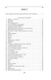Записки в узголів’ї (кол. обкл.) (БСЛ). Зображення №13 Записки в узголів’ї (кол. обкл.) (БСЛ). Зображення №13