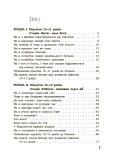 Я підліток. Відверта розмова з батьками. 2-ге видання. Изображение №1