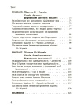Я підліток. Відверта розмова з батьками. 2-ге видання. Изображение №2