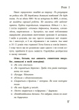 Я підліток. Відверта розмова з батьками. 2-ге видання. Изображение №5