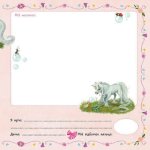 Маленька одноріжка Зіронька. Альбом друзів. Зображення №2