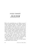 Опік за опік. Попіл до попелу. Книга 3. Изображение №4