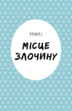 Саллі Шукай і М'ячик ведуть слідство: Без повідця. Зображення №4 Саллі Шукай і М'ячик ведуть слідство: Без повідця. Зображення №4