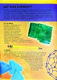 Наукові історії. Періодична система хімічних елементів. Зображення №4