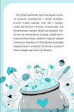 Вечірка догори дриґом. Єдиноріжжя. Книга 2. Зображення №6 Вечірка догори дриґом. Єдиноріжжя. Книга 2. Зображення №6