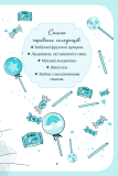 Вечірка догори дриґом. Єдиноріжжя. Книга 2. Зображення №7 Вечірка догори дриґом. Єдиноріжжя. Книга 2. Зображення №7