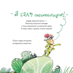 Гусінь, яка хотіла стати письменницею. Зображення №4