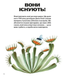 Хто такі хижі рослини?. Изображение №7