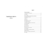 Граф Монте-Крісто. Книга 2. Зображення №1