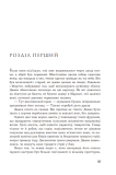 Полонений принц. Кн. 2. Принцовий гамбіт : роман.(зріз). Изображение №5