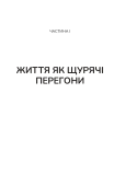 Вікно толерантності: розширити, щоб процвітати попри стрес і відновитися після травми (Саморозвиток). Зображення №8