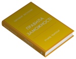 Правила заможності. Особистий кодекс процвітання й достатку. Зображення №2 Правила заможності. Особистий кодекс процвітання й достатку. Зображення №2