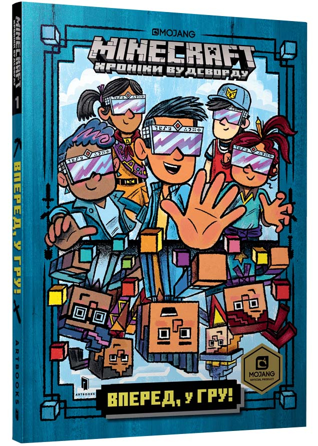 MINECRAFT. Вперед, у гру! (paperback) MINECRAFT. Вперед, у гру! (paperback)
