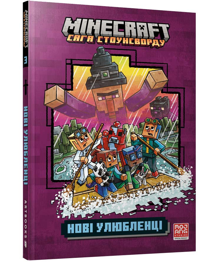 MINECRAFT. Нові улюбленці (paperback) MINECRAFT. Нові улюбленці (paperback)