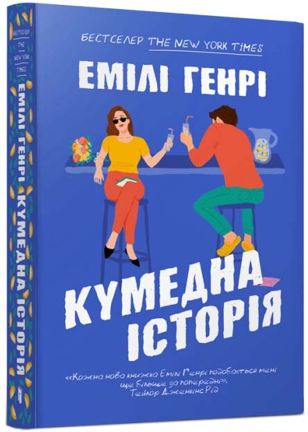 Кумедна історія (paperback) Кумедна історія (paperback)