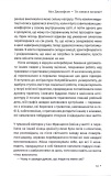 Ти злишся на мене? Як позбутися залежності від чужої думки та почати жити власним життям. Изображение №6 Ти злишся на мене? Як позбутися залежності від чужої думки та почати жити власним життям. Изображение №6