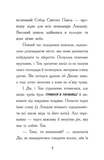 Тото. Кішка - ніндзя і таємниця крадія коштовностей. Книга 4. Зображення №2