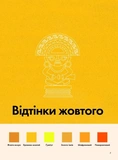 Кольори історії. Зображення №5