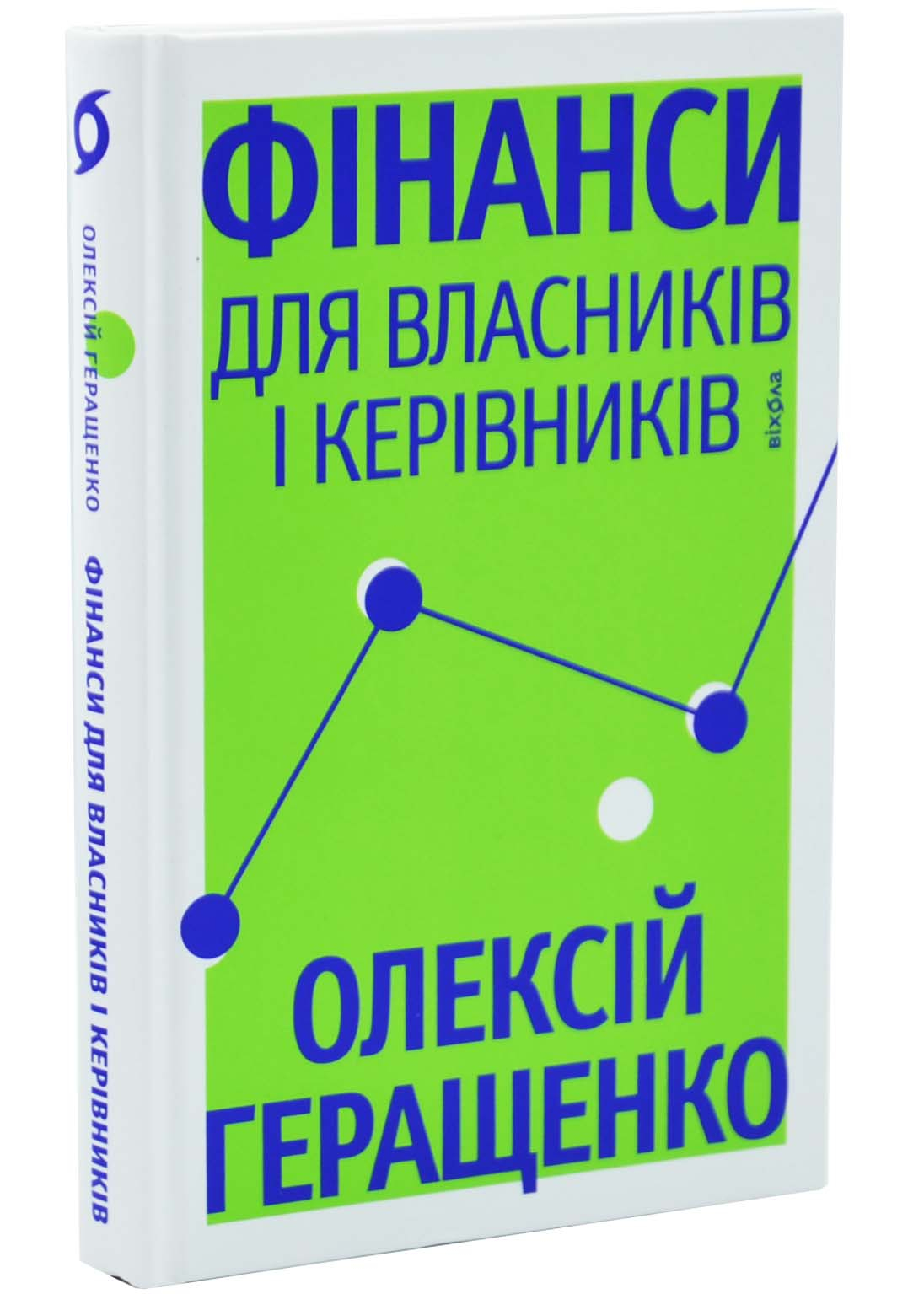 Фінанси для власників і керівників Фінанси для власників і керівників
