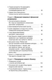 Фінанси для власників і керівників. Зображення №2 Фінанси для власників і керівників. Зображення №2