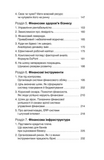 Фінанси для власників і керівників. Зображення №3 Фінанси для власників і керівників. Зображення №3