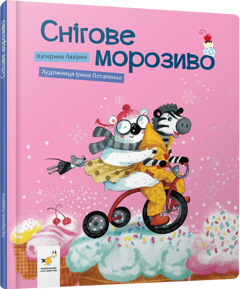 Снігове морозиво Снігове морозиво