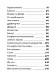 Сьома Рота. Сміх і сльози. Частина друга. Изображение №2 Сьома Рота. Сміх і сльози. Частина друга. Изображение №2