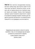 Сьома Рота. Сміх і сльози. Частина друга. Изображение №3 Сьома Рота. Сміх і сльози. Частина друга. Изображение №3