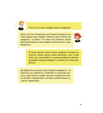 Емоції без фейків. Путівник підлітка step by step. Изображение №3