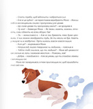 Сни пса Патрона. Изображение №9