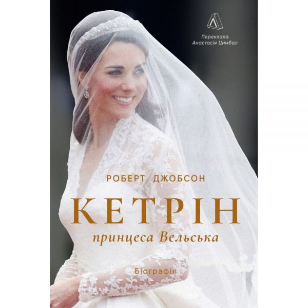 Кетрін, принцеса Вельська. Біографія. Роберт Джобсон. Лабораторія Кетрін, принцеса Вельська. Біографія. Роберт Джобсон. Лабораторія