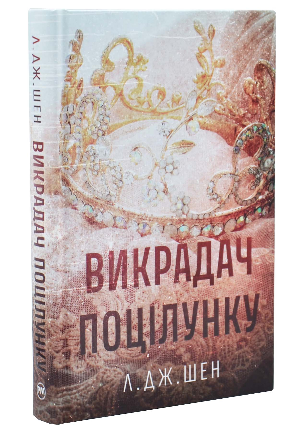 Викрадач поцілунку Викрадач поцілунку
