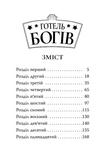 Готель богів. Остерігайтеся пекельного пса. Зображення №1