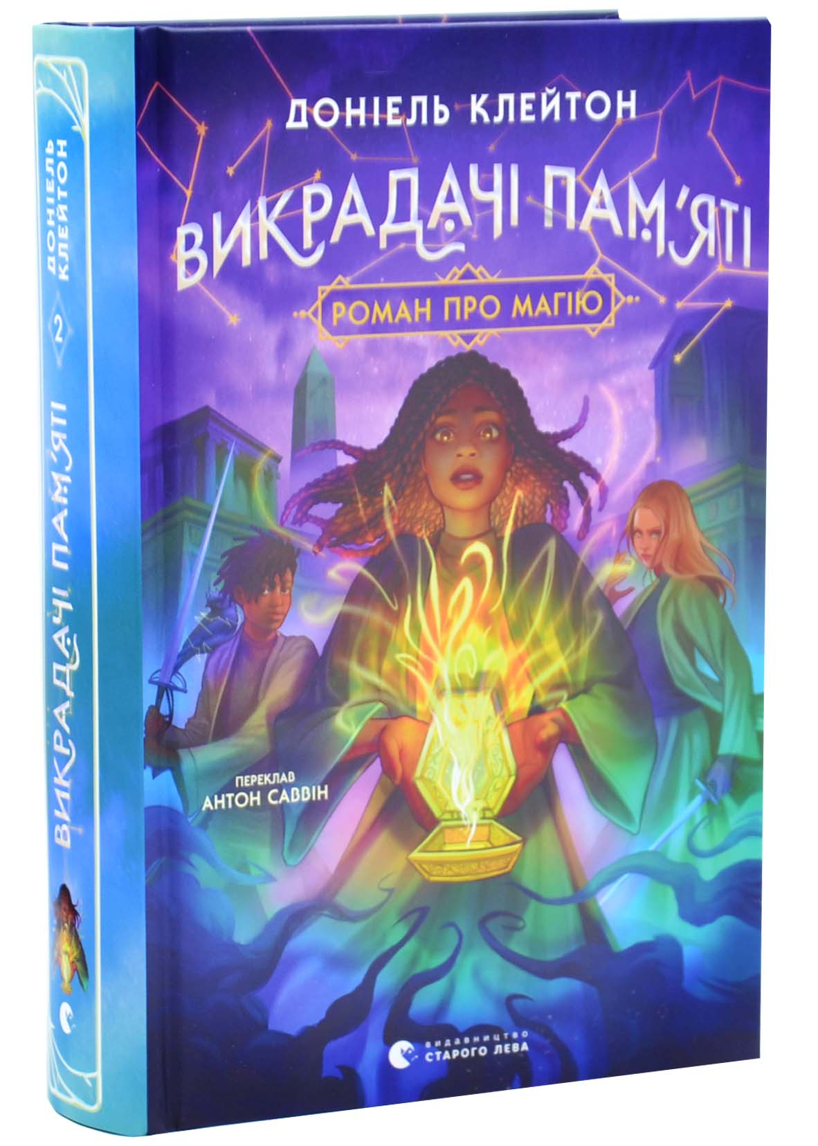 Викрадачі пам'яті Викрадачі пам'яті