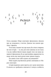 Елайза та її монстри. Изображение №8