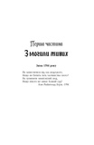 1794. Бестселер. Книга 2. Изображение №3 1794. Бестселер. Книга 2. Изображение №3