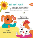 Історії на 7 хвилинок. Мені 1 рік. Зображення №3