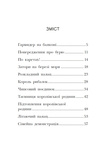 Канікули в розкладному палаці. Королівська родина. Книга 1. Зображення №1