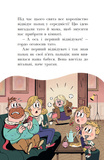 Раз, два, три... на місці замри! Королівська родина. Книга 4. Зображення №3 Раз, два, три... на місці замри! Королівська родина. Книга 4. Зображення №3