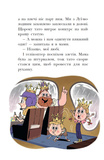 Раз, два, три... на місці замри! Королівська родина. Книга 4. Зображення №8 Раз, два, три... на місці замри! Королівська родина. Книга 4. Зображення №8