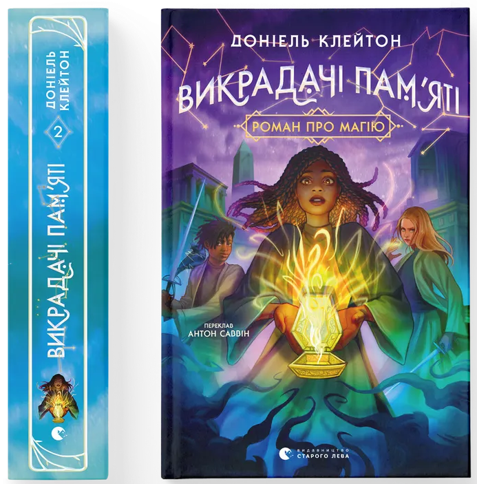Викрадачі пам'яті Викрадачі пам'яті