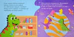 Динозаврик Булька, який не любив складати іграшки. Изображение №2
