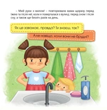 Ручки помий – вірусам бій! Олеся і мікроби. Зображення №3