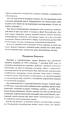 Свобода слова проти страху і приниження (Брайт Стар Паблішинг). Изображение №6