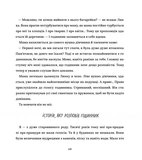 Таємні історії маленьких і великих перемог. Изображение №5
