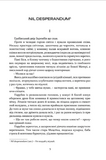 Не впадай у відчай. Рік 1794. Книга 2. Зображення №1 Не впадай у відчай. Рік 1794. Книга 2. Зображення №1
