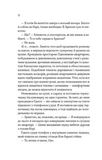 Відображена в тобі. Кроссфайр. Книга 2. Зображення №9