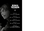 Атака титанів. Том 4. Зображення №1